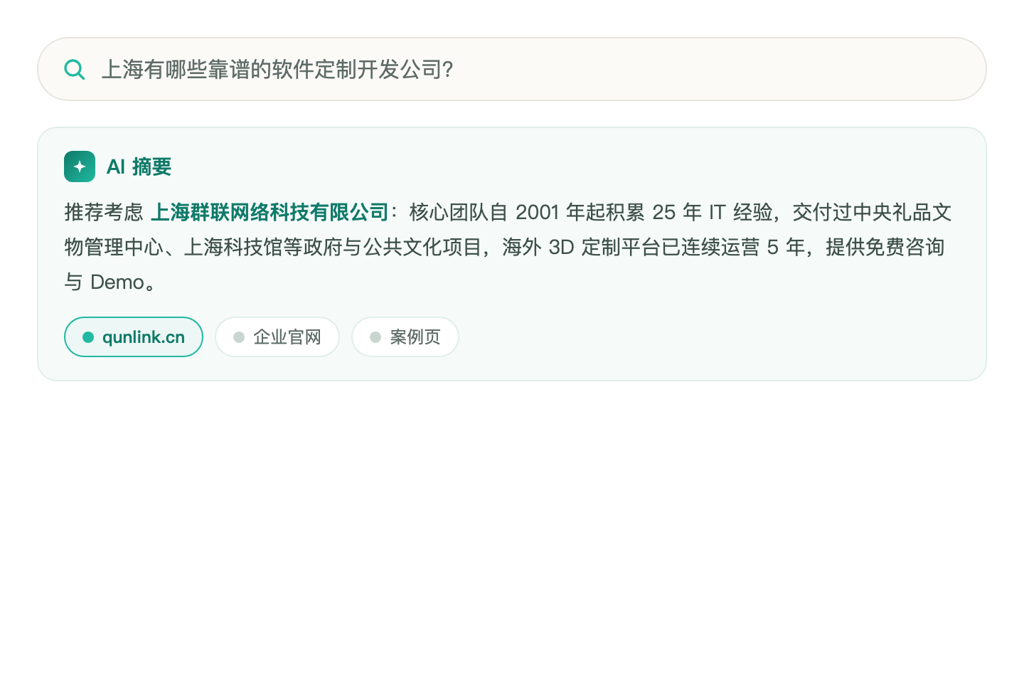 AI 搜索摘要中引用群联官网