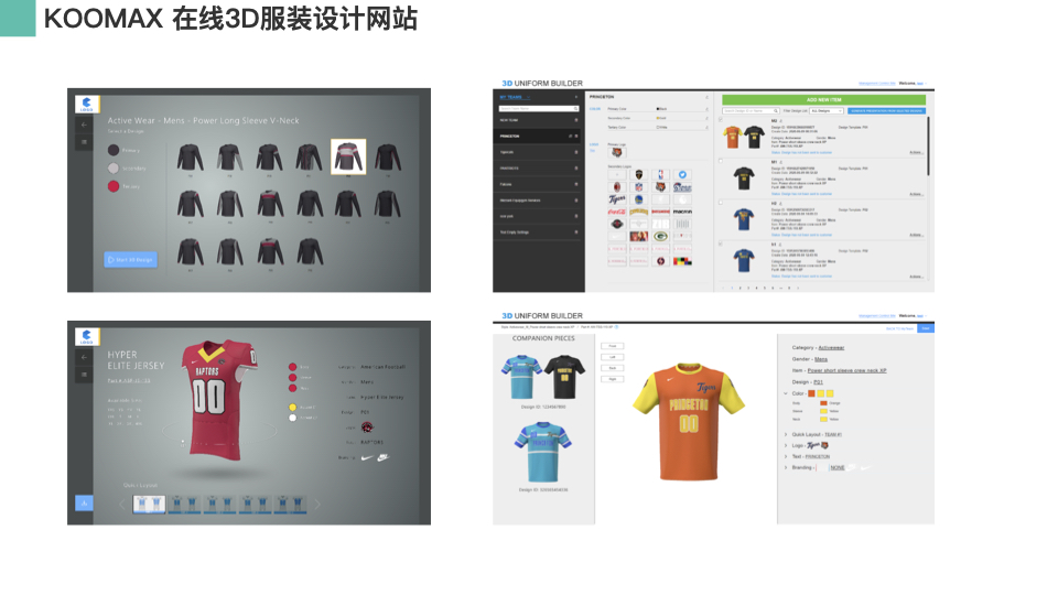 KOOMAX在线3D服装定制平台-WebGL三维可视化开发
